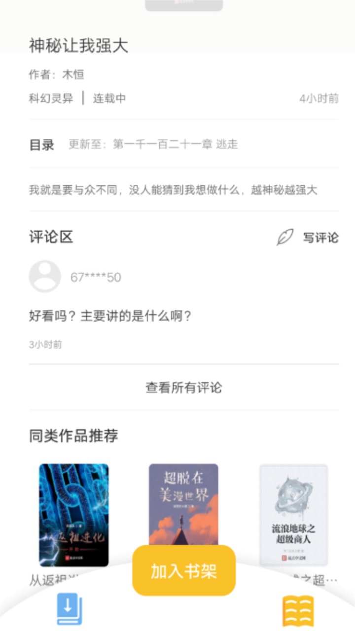 忽忽小说app官方版 1.0.18安卓版
