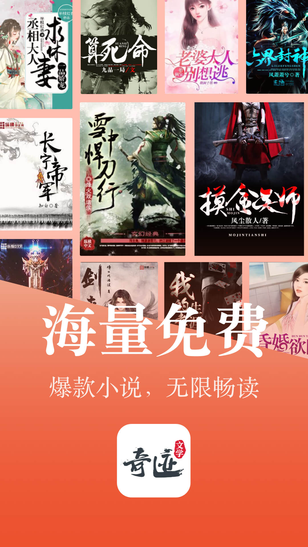 奇迹免费小说官网版