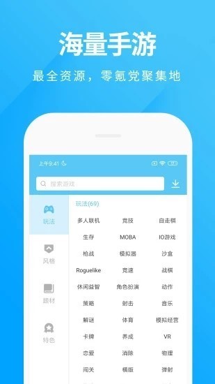 魔玩助手官方版