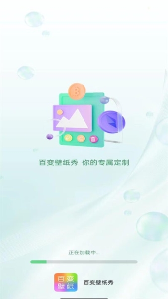 百变壁纸秀1