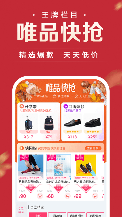 唯品会免费