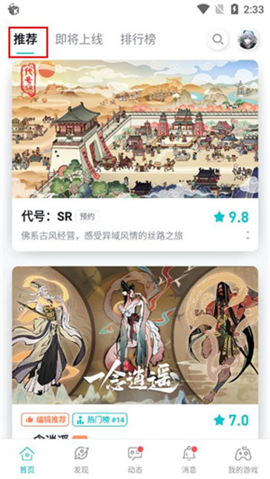 TapTap手游平台怎么使用