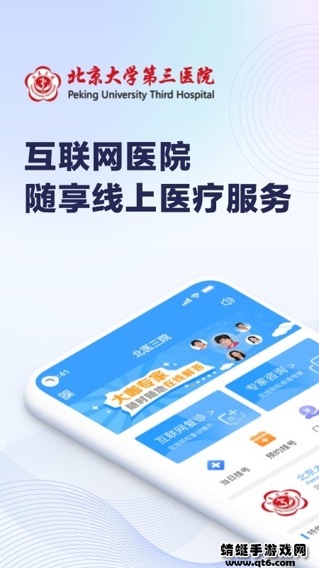 北医三院app 北医三院app