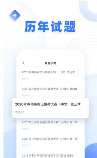 粉笔教师手机版