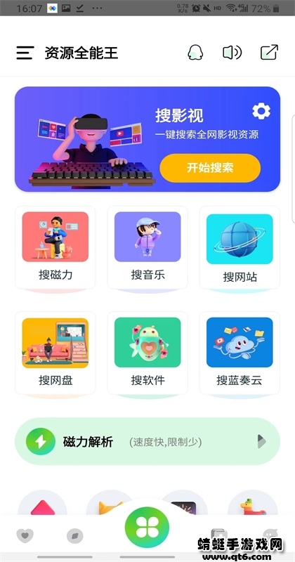 资源全能王官方版 1.3.2最新版