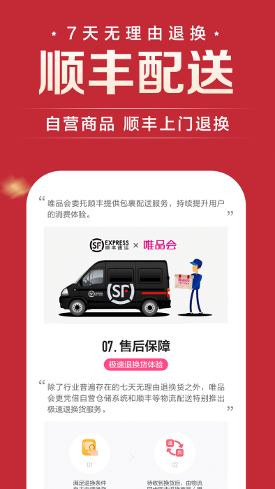 唯品会免费