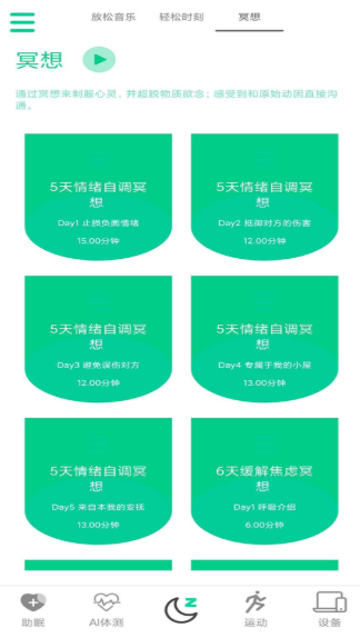 深睡眠 1.0.10安卓版