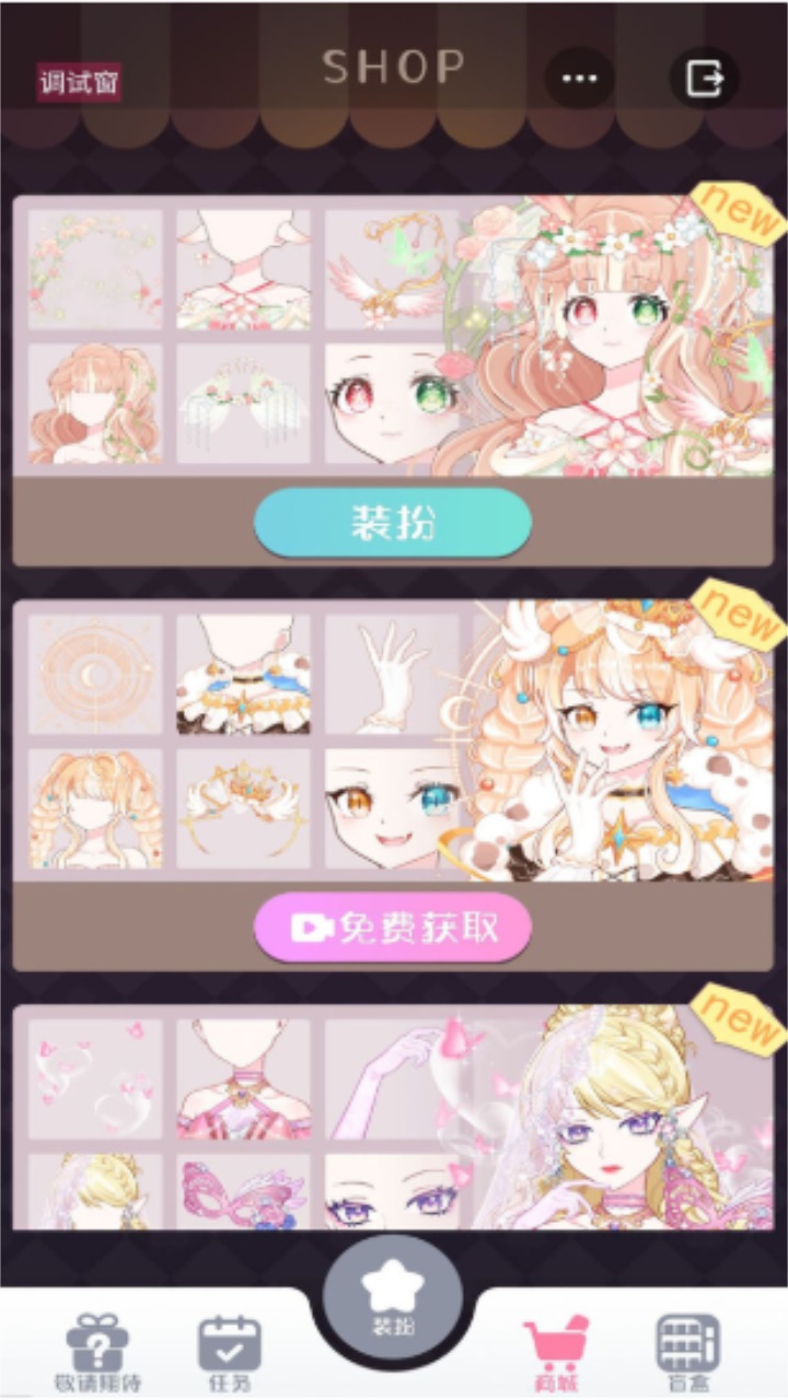 星选少女造型师最新版 1.0.1安卓版