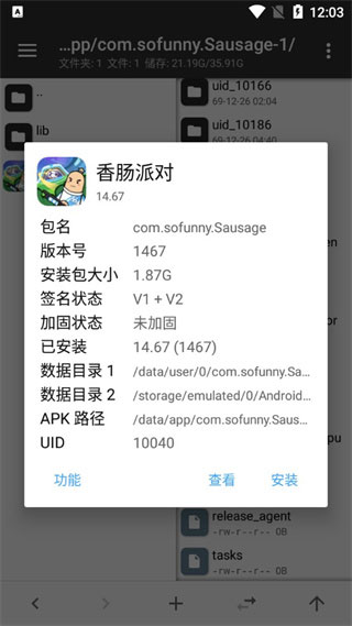 mt管理器怎么找到安装包截图5