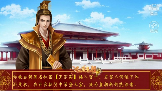 皇帝养成之风月王朝