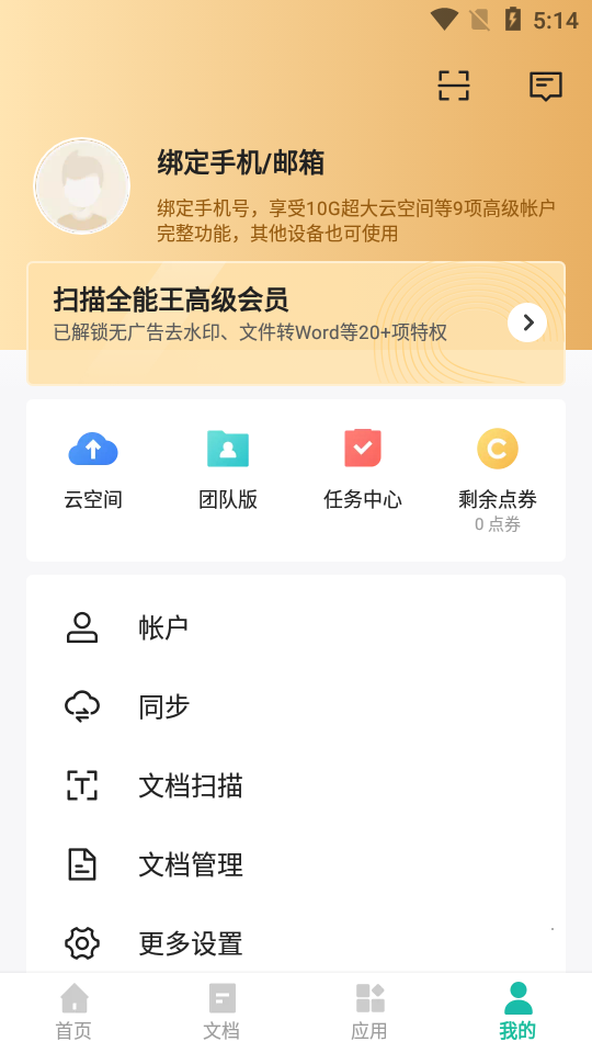 扫描全能王