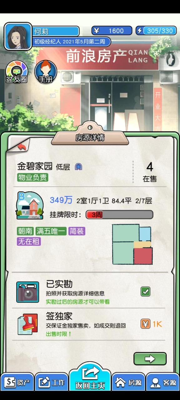 您好买房嘛手游