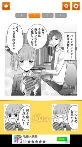 恋爱中的两种选择(にたこい)