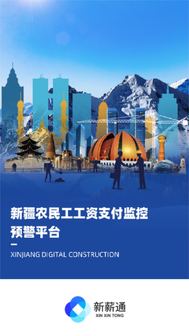 新薪通企业版 新薪通企业版