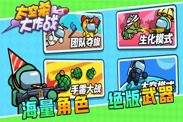 太空杀大作战 1.0.2最新版