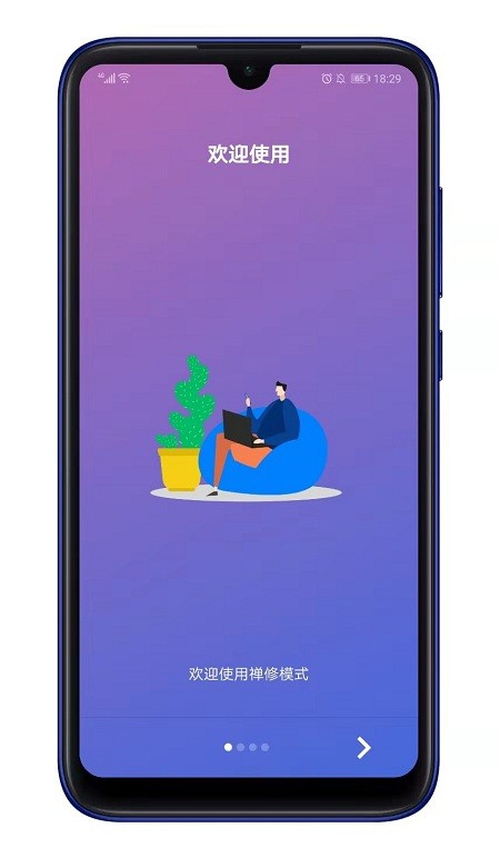 禅修模式