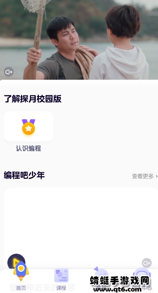 探月校园版编程app最新版 1.7.6官方安卓版