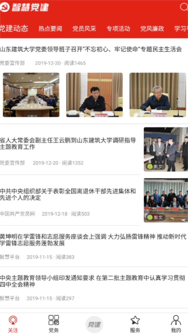 掌上智慧党建 1.0-241安卓版