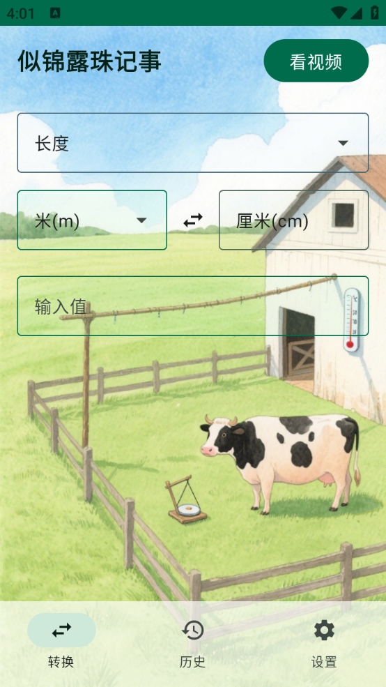 似锦露珠记事