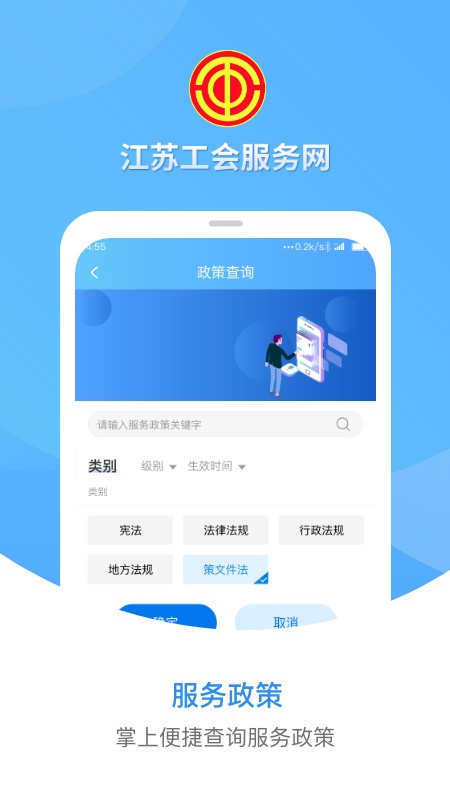 江苏工会安卓版 1.8.1最新版