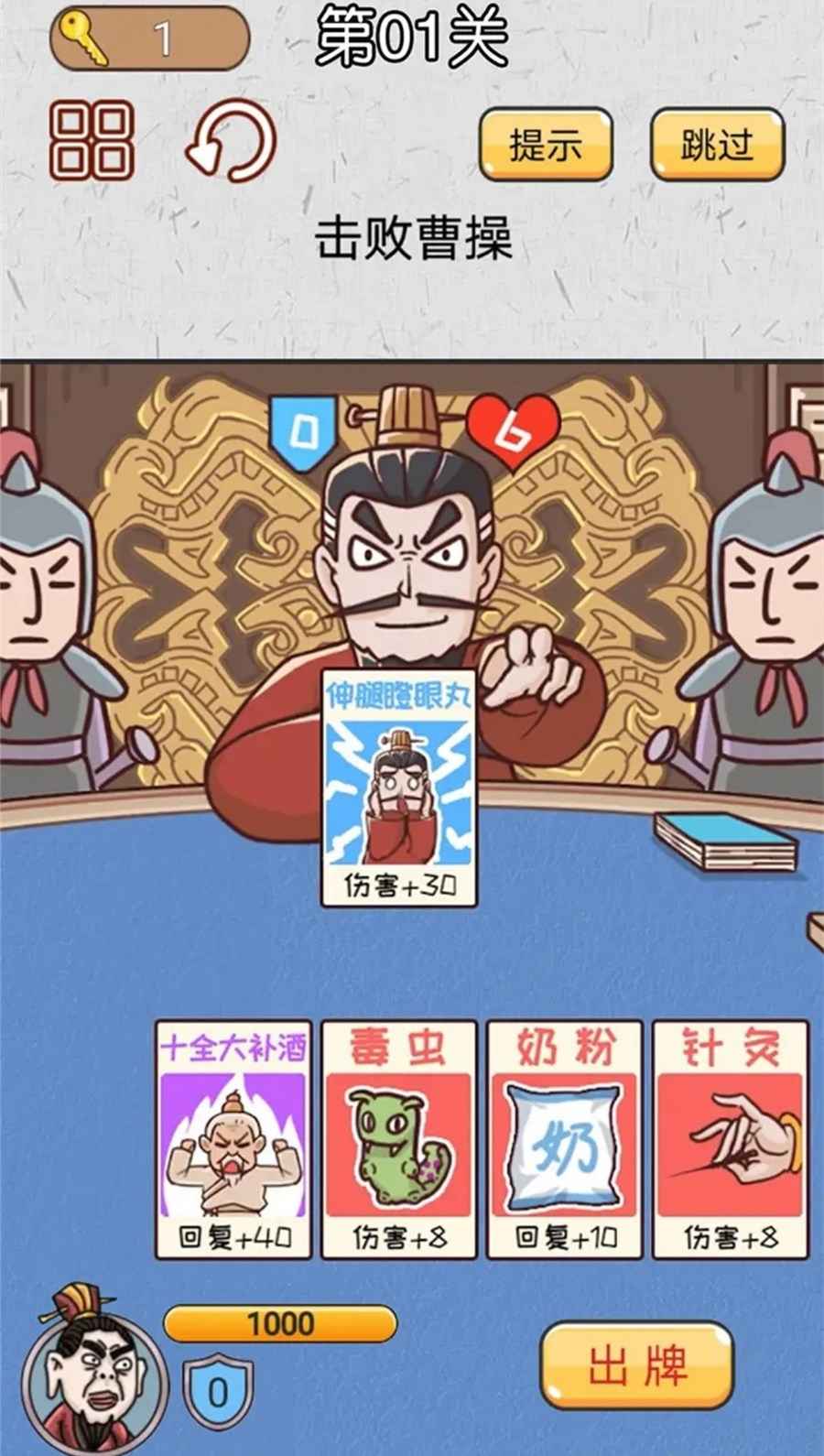 无双三国城市闯关 1.0安卓版