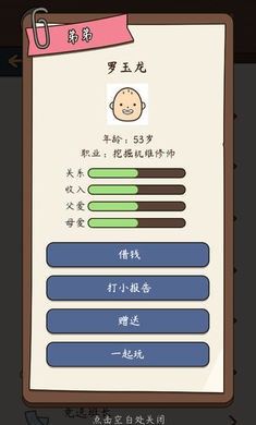 人生模拟器中国式人生官方正版(Life Simulator)