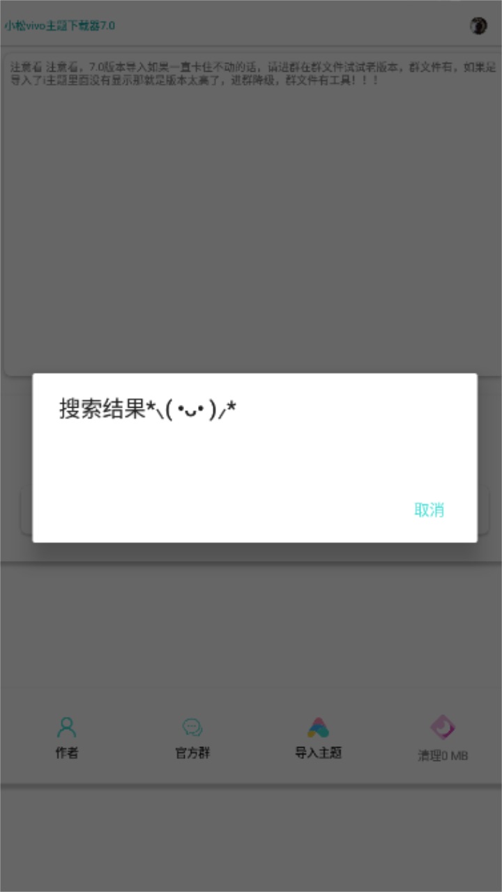 小松vivo主题下载器最新版 7.0安卓版