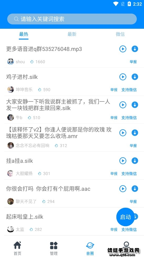 千变语音2023最新版 8.0.0.1安卓版