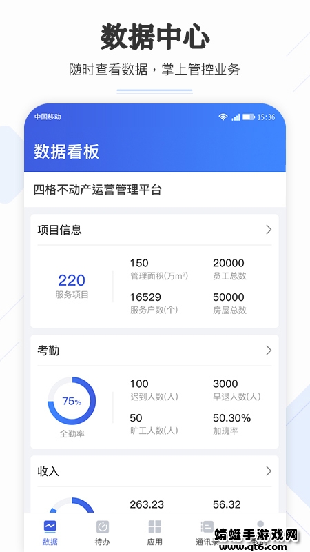 企云助手最新版 6.3.0安卓版