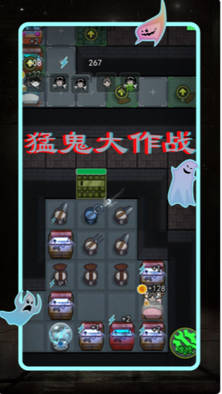 猛鬼差馆大作战 1.1安卓版