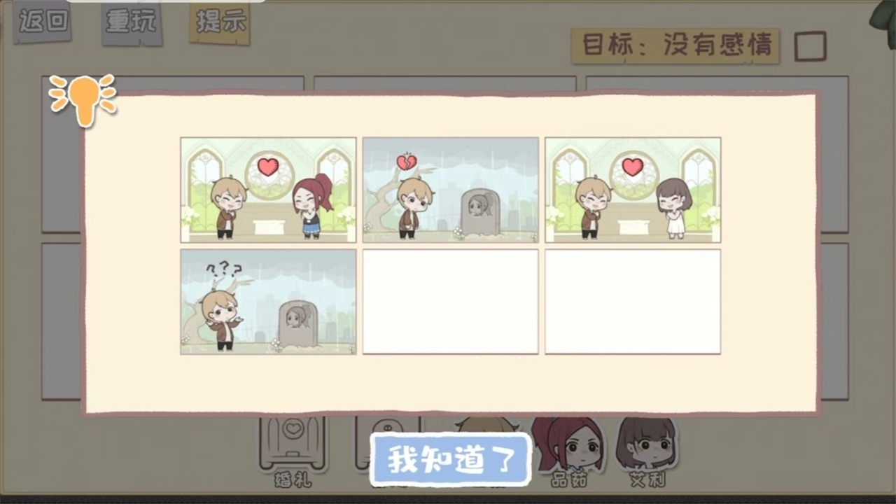 脱单之王游戏 1.0中文版