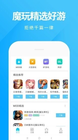魔玩助手官方版