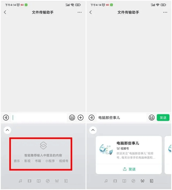 微信输入法官方版使用教程7