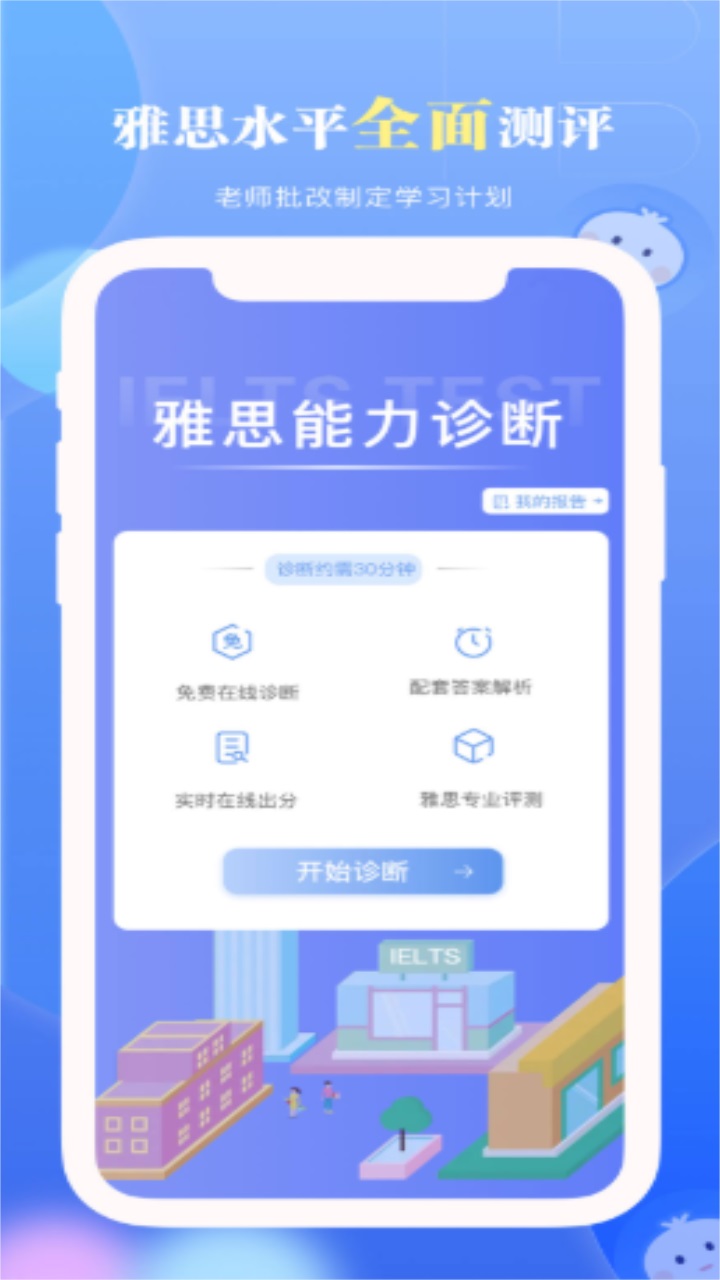 洋葱雅思官方版 1.0.02安卓版