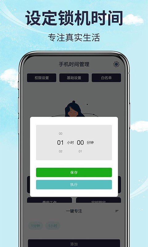 不玩手机管家(锁手机）