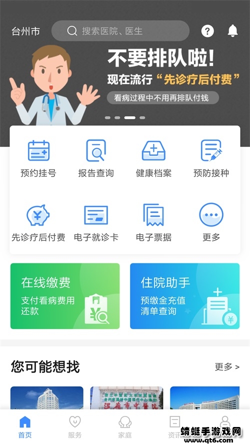 健康台州app