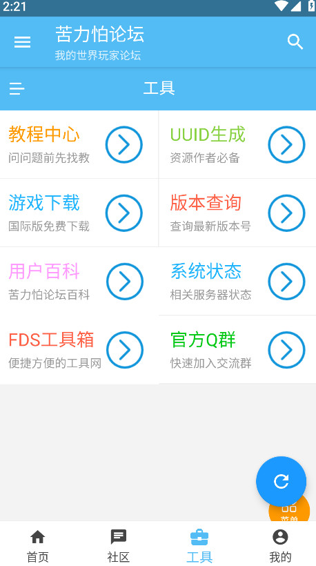 苦力怕论坛官方版 v4.0.0-beta3安卓版