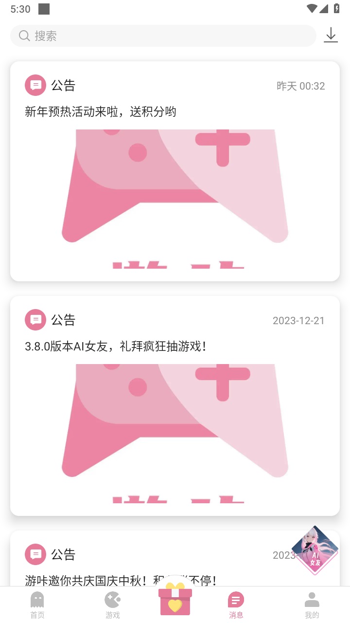 游咔app 5.0.1安卓版