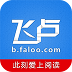 飞卢(飞卢小说)无限