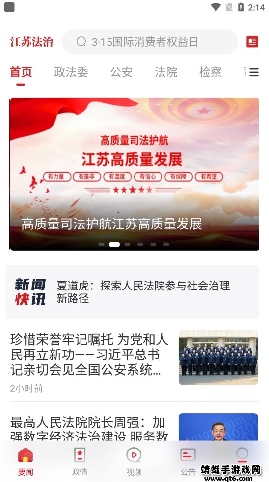 江苏法治新闻客户端 4.0.8安卓版