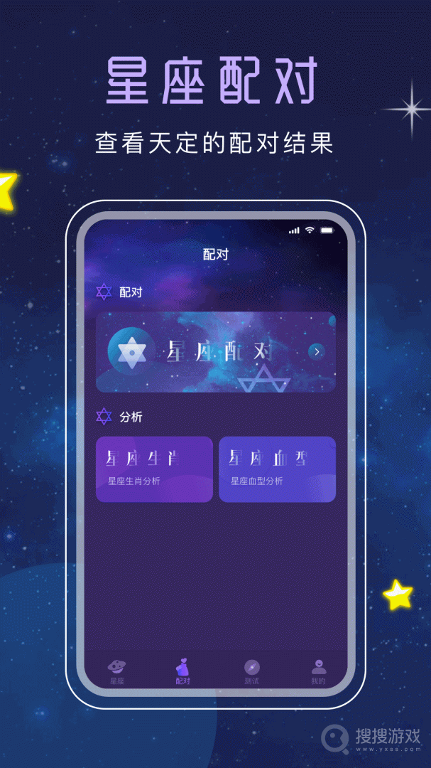 十二星座