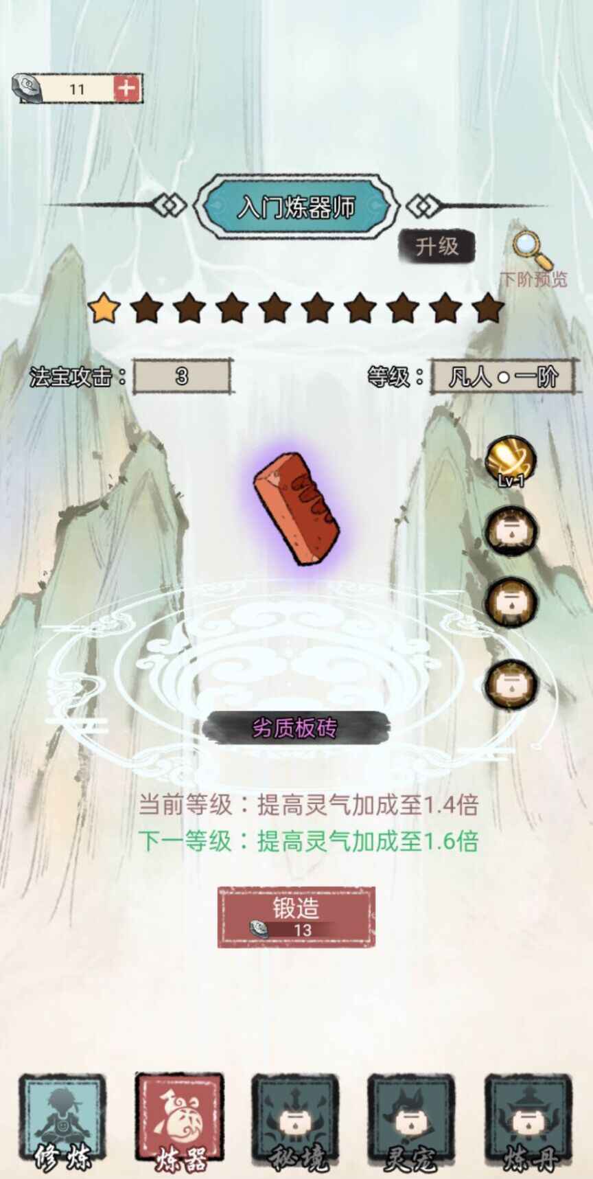 我是都市修仙人 1.0安卓版