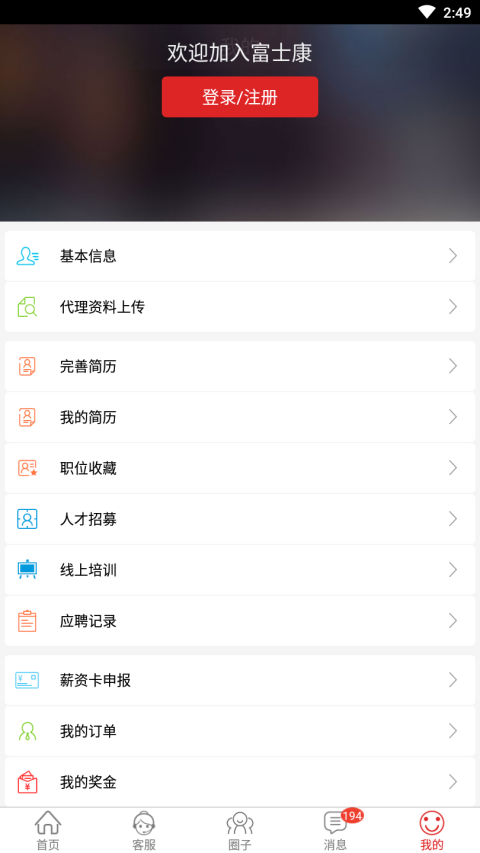 我要聘富士康最新版 V1.1.34安卓版