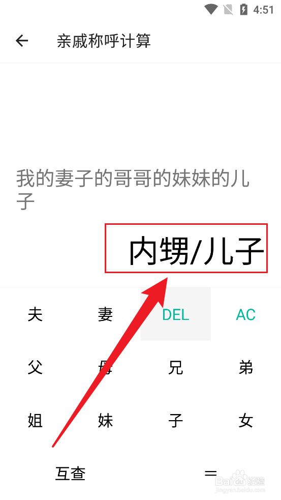 宇宙工具箱怎么计算亲戚我该叫啥
