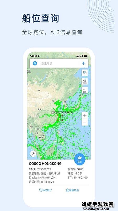 船讯网最新版 船讯网最新版