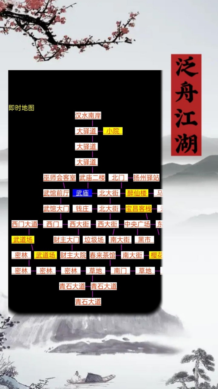 泛舟江湖安卓版