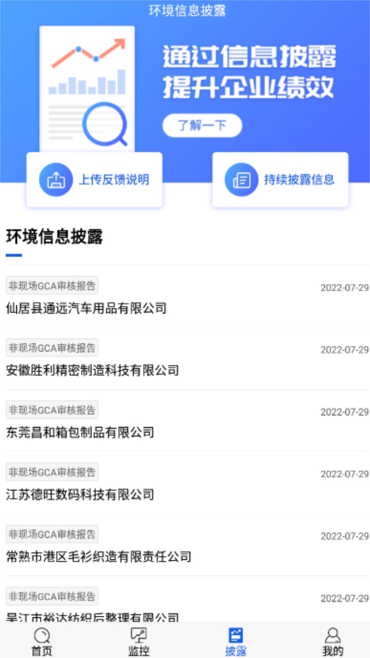 蔚蓝企业版app 2.4.2安卓版