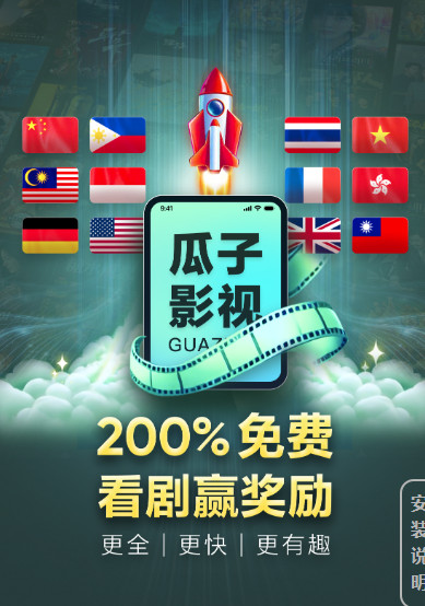 瓜子影视苹果版
