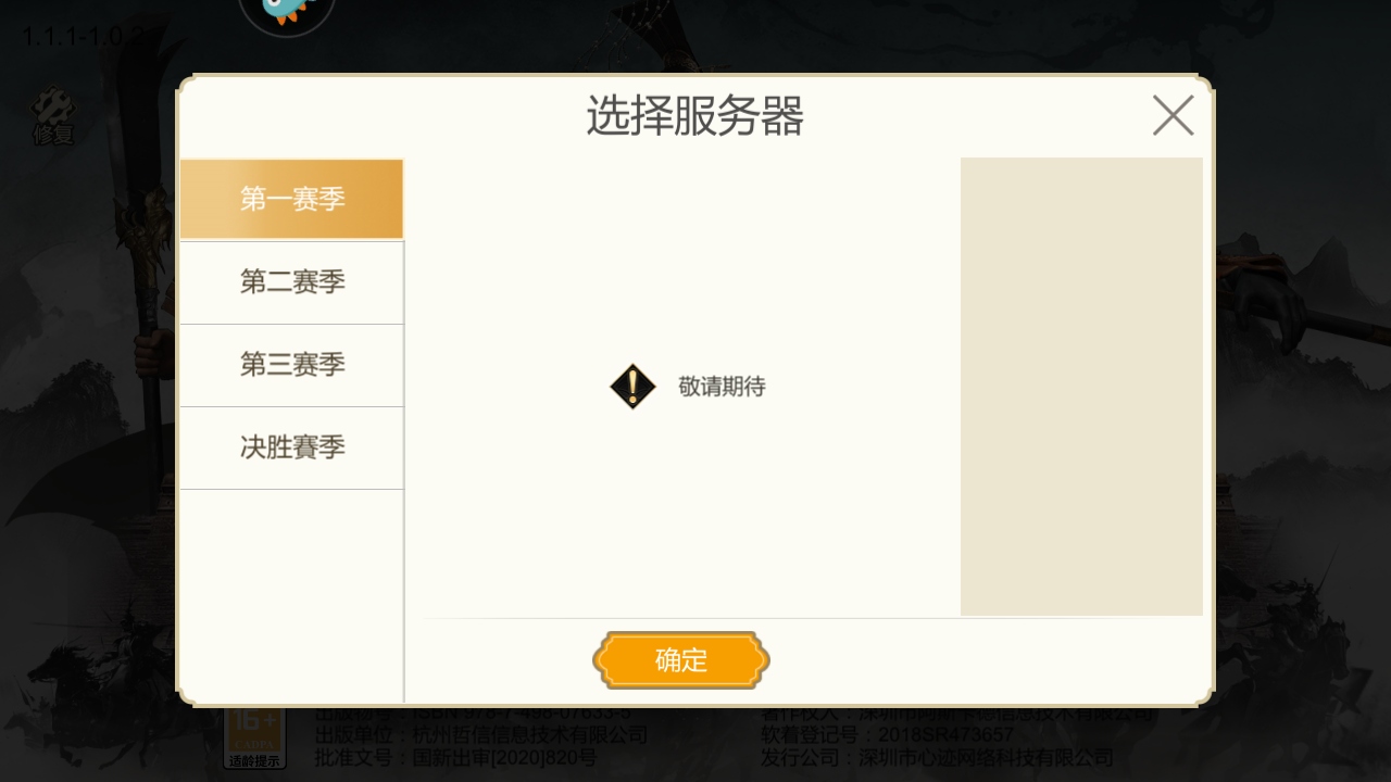 三国出击游戏 1.1.1安卓版