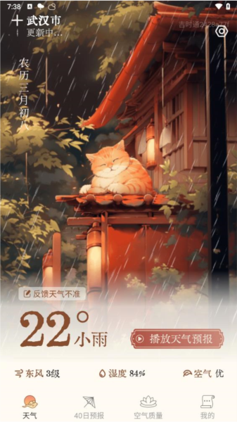吉时天气通